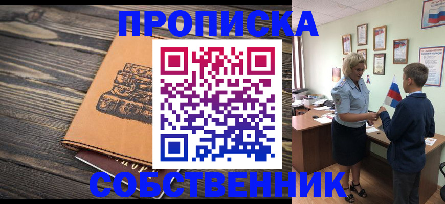 временная регистрация для школы в Батайске