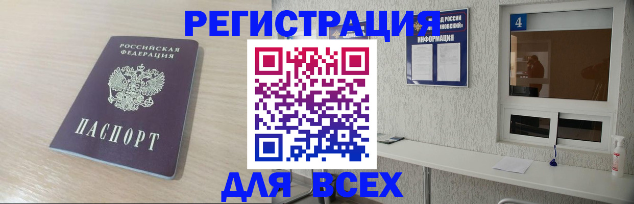 временная регистрация поиск в Батайске