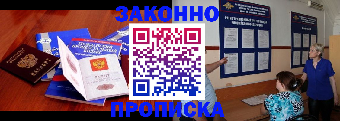прописка поиск в Батайске