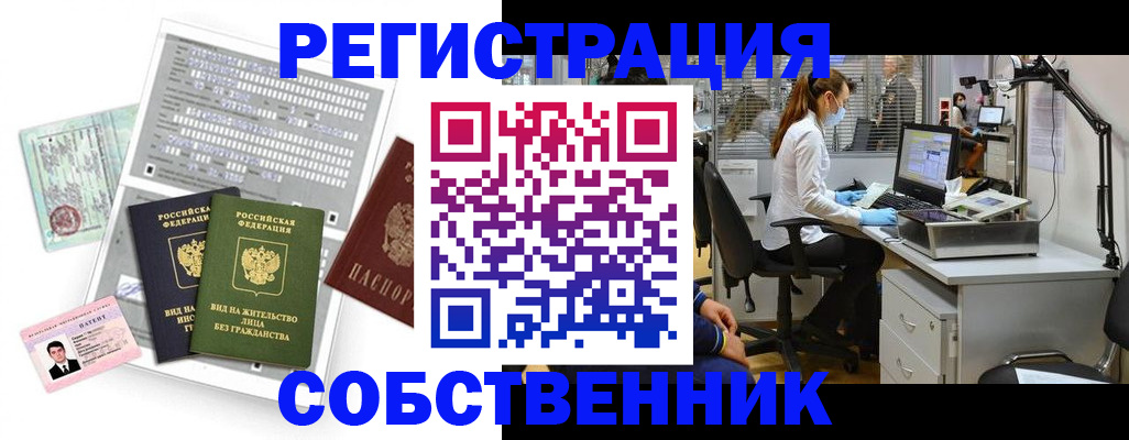 временная регистрация купить в Батайске