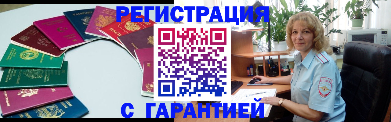 прописка законно в Батайске